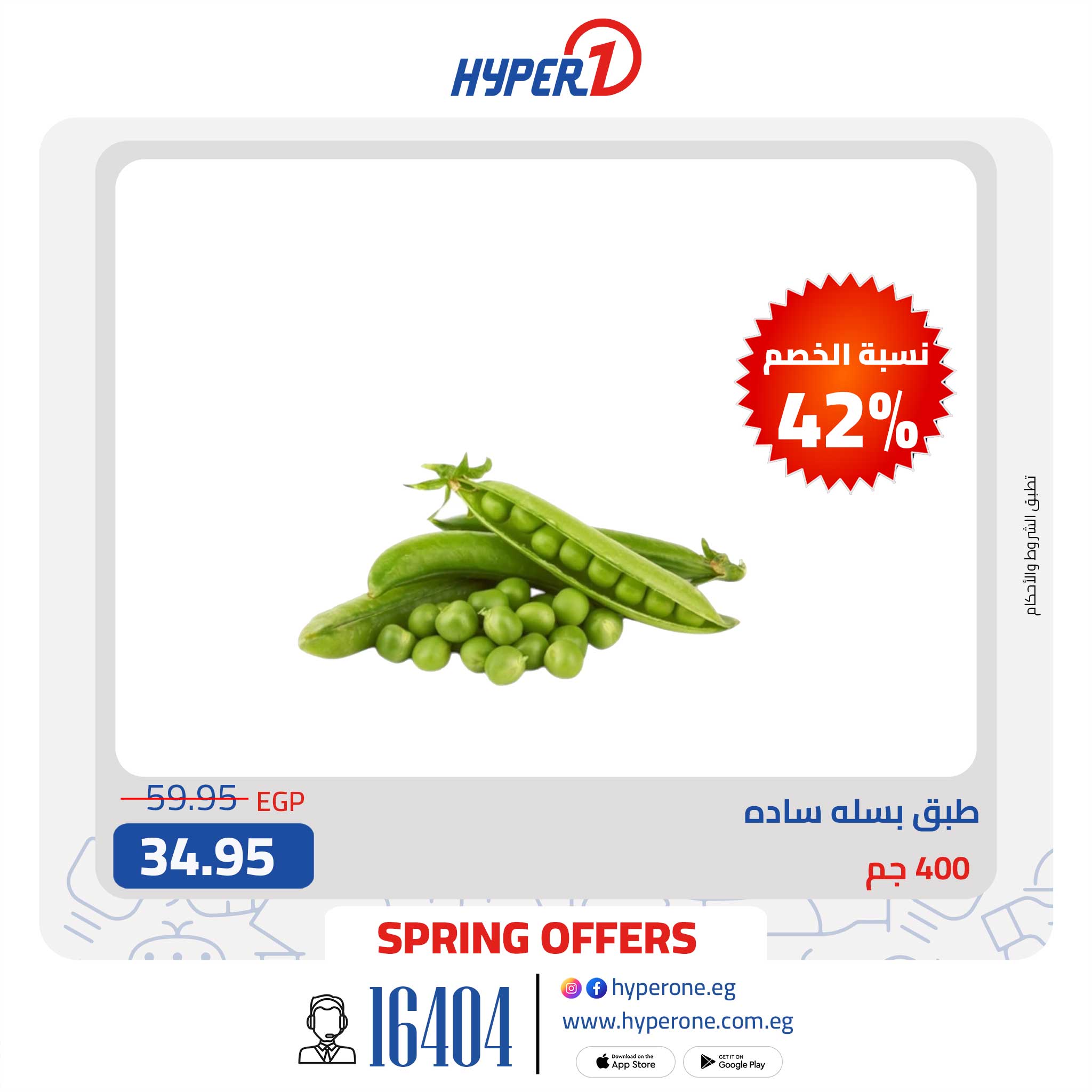 hyper-one offers from 21may to 27may 2025 عروض هايبر وان من 21 مايو حتى 27 مايو 2025 صفحة رقم 16